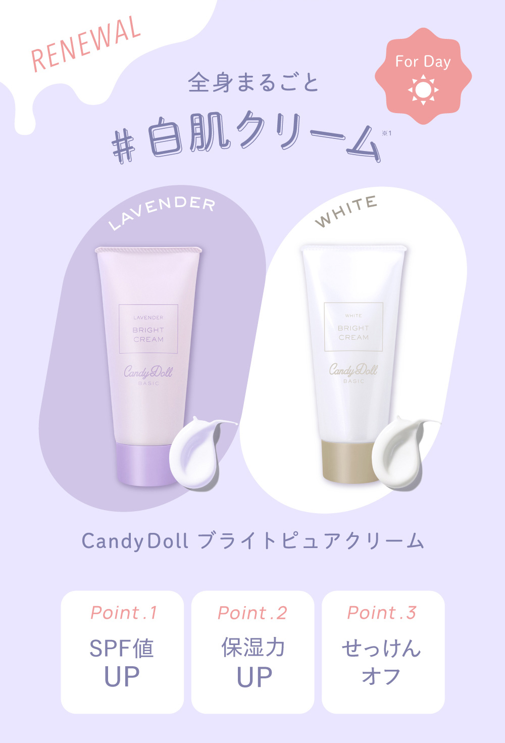ブライトピュアクリーム＜ホワイト＞【2023】 – CandyDoll（キャンディ 